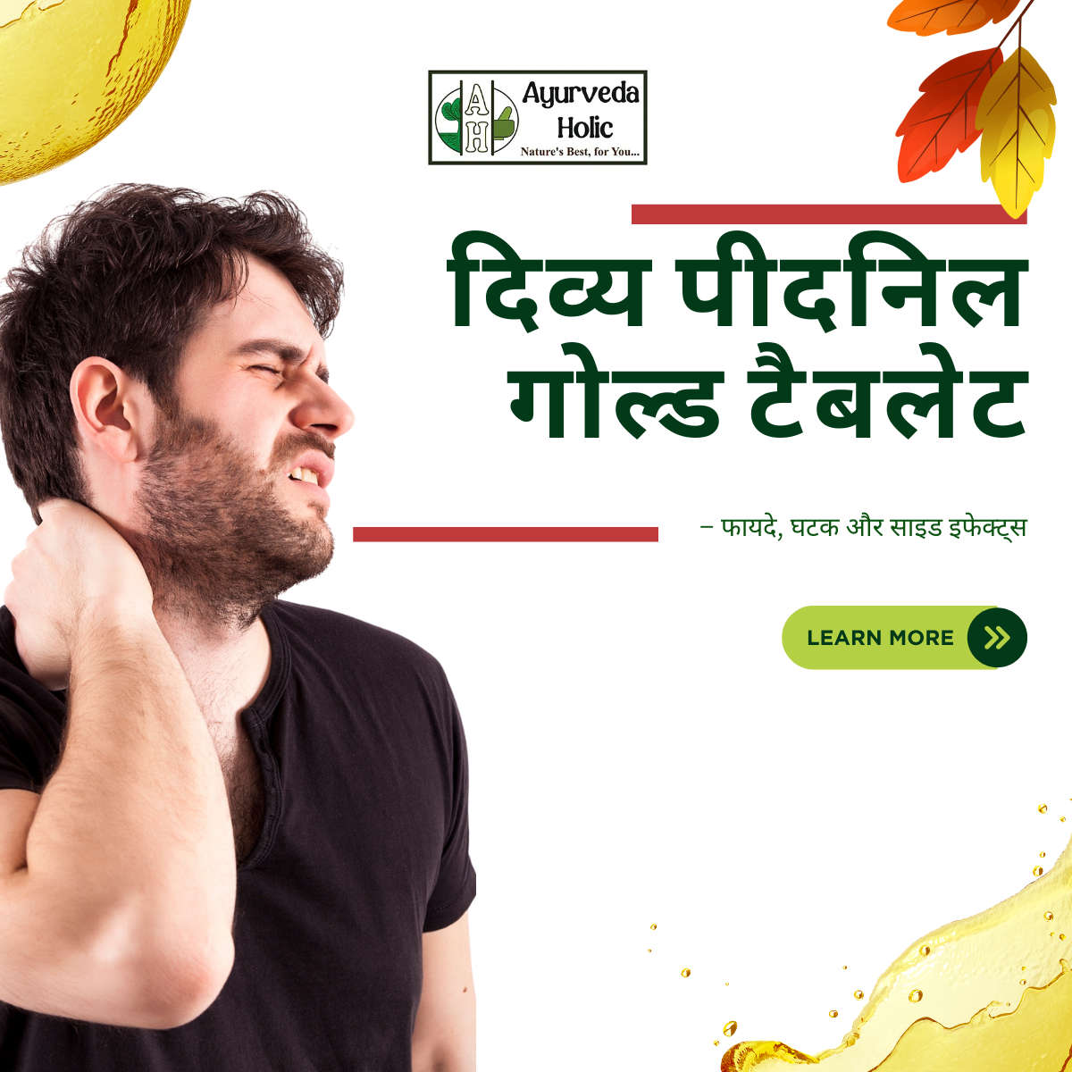 दिव्य पीदनिल गोल्ड टैबलेट – फायदे, घटक और साइड इफेक्ट्स